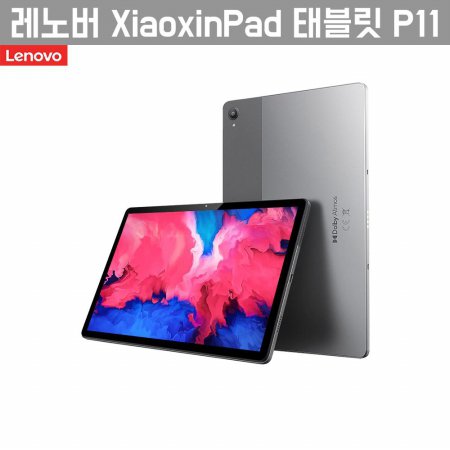 [하이마트] 레노버 XiaoxinPad P11 태블릿 ( 156,300원 / 무료배송 ) - 