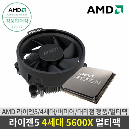 [하이마트] AMD 라이젠5 4세대 5600X 버미어 ( 190,170원 / 무료배송 ) - 
