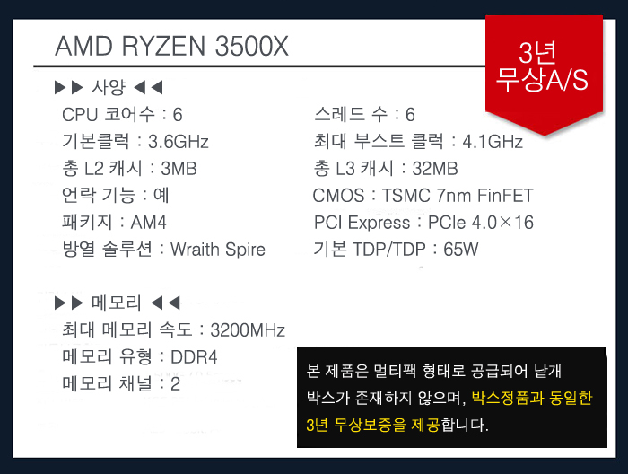 [위메프] AMD 라이젠 5 3500X ( 180,850원 / 2,500원 ) - 
