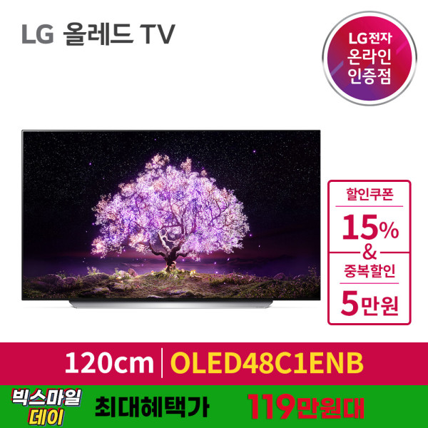 [지마켓] LG 올레드 OLED TV 48인치 ( 1,199,960원 / 무료배송 ) - 