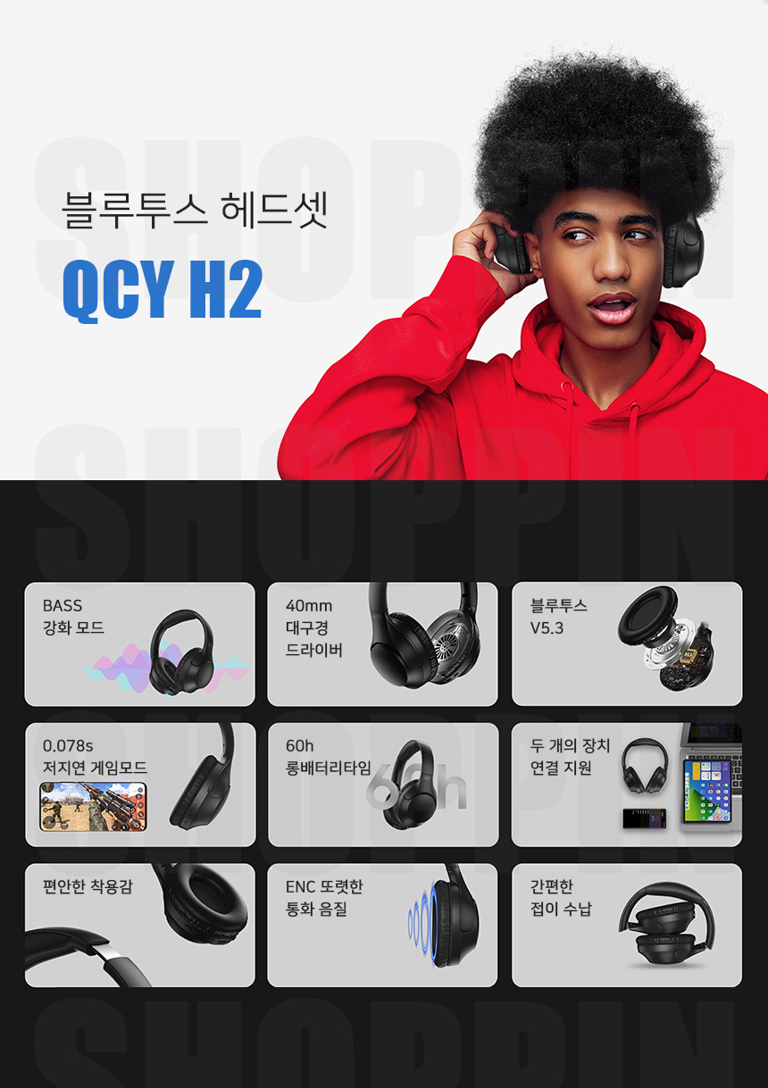 [Qoo10] QCY H2 무선헤드셋 이어폰 역대최저 ( 12,690원 / 무료배송 ) - 