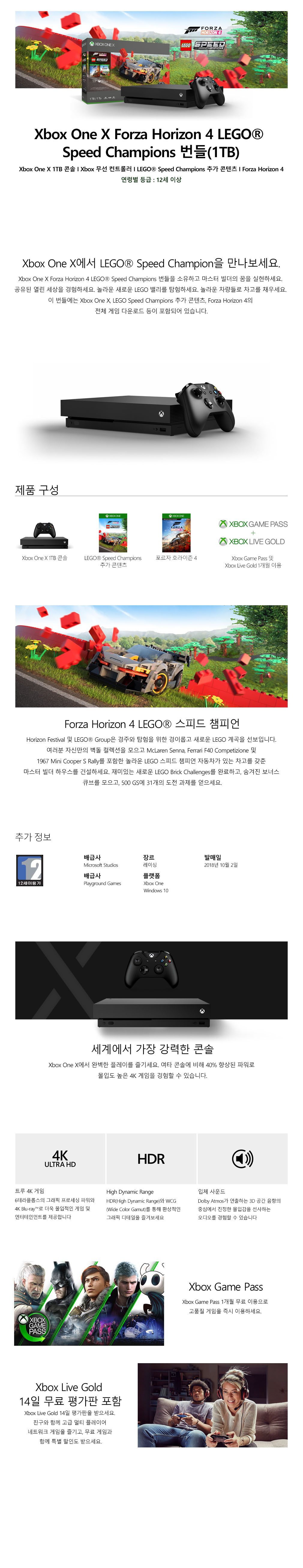 [하이마트] XBOX ONE X 포르자 H4 & 레고 1TB 번들 ( 299,000원 / 무료배송 ) - 