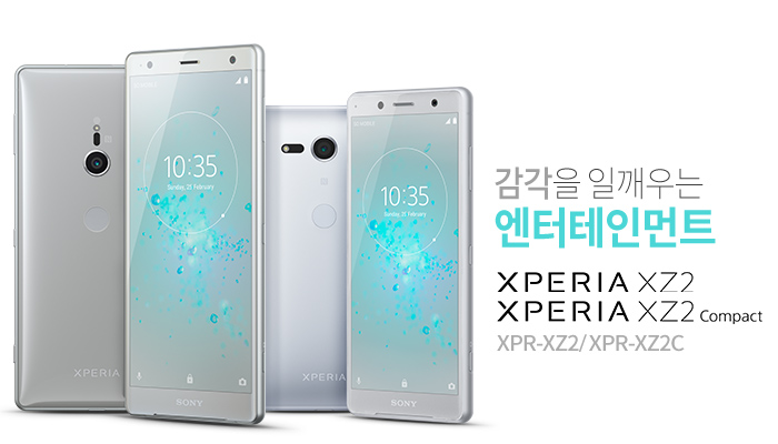 [KTshop] 소니 Xperia XZ2 ( 249,000원 / 무료배송 ) - 