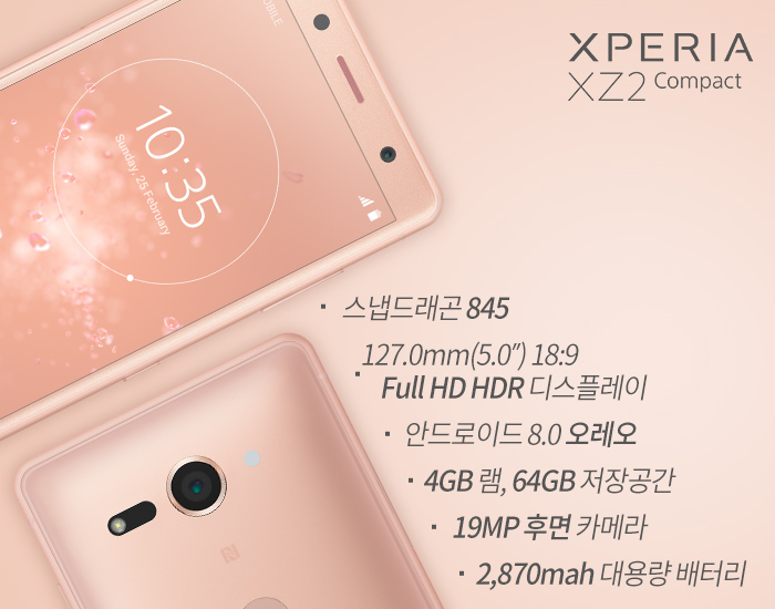 [KTshop] 소니 Xperia XZ2 ( 249,000원 / 무료배송 ) - 