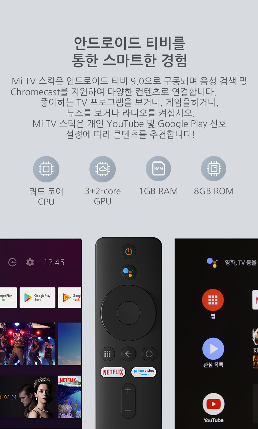 [Qoo10] xiaomi 샤오미 TV 스틱 글로벌버전 ( 32,710원 / 무료배송 ) - 