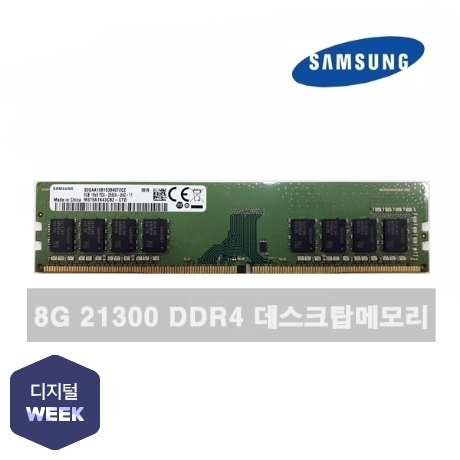 [위메프] 삼성전자 8G DDR4 2개 세트 - 21300 PC4 2666 RAM PC용 ( 107,920원 / 무료배송 ) - 