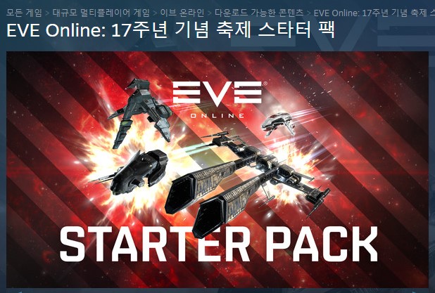 [STEAM] 스팀 무료게임 EVE online ( 0원 ) - 