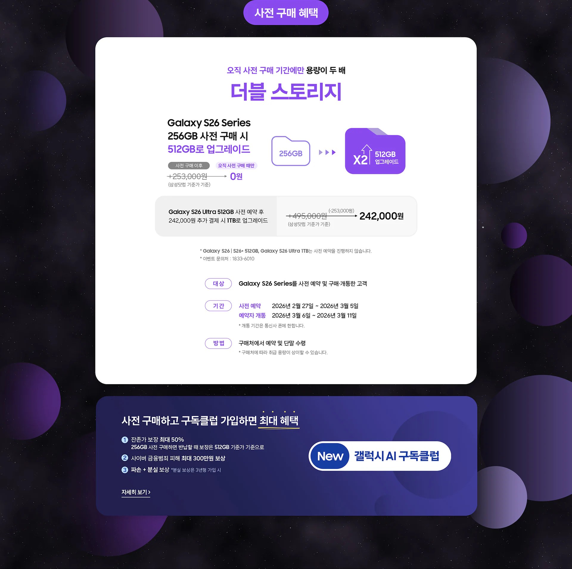 [다양] 각 쇼핑몰 갤럭시 s26 사전예약 혜택 모음 - 