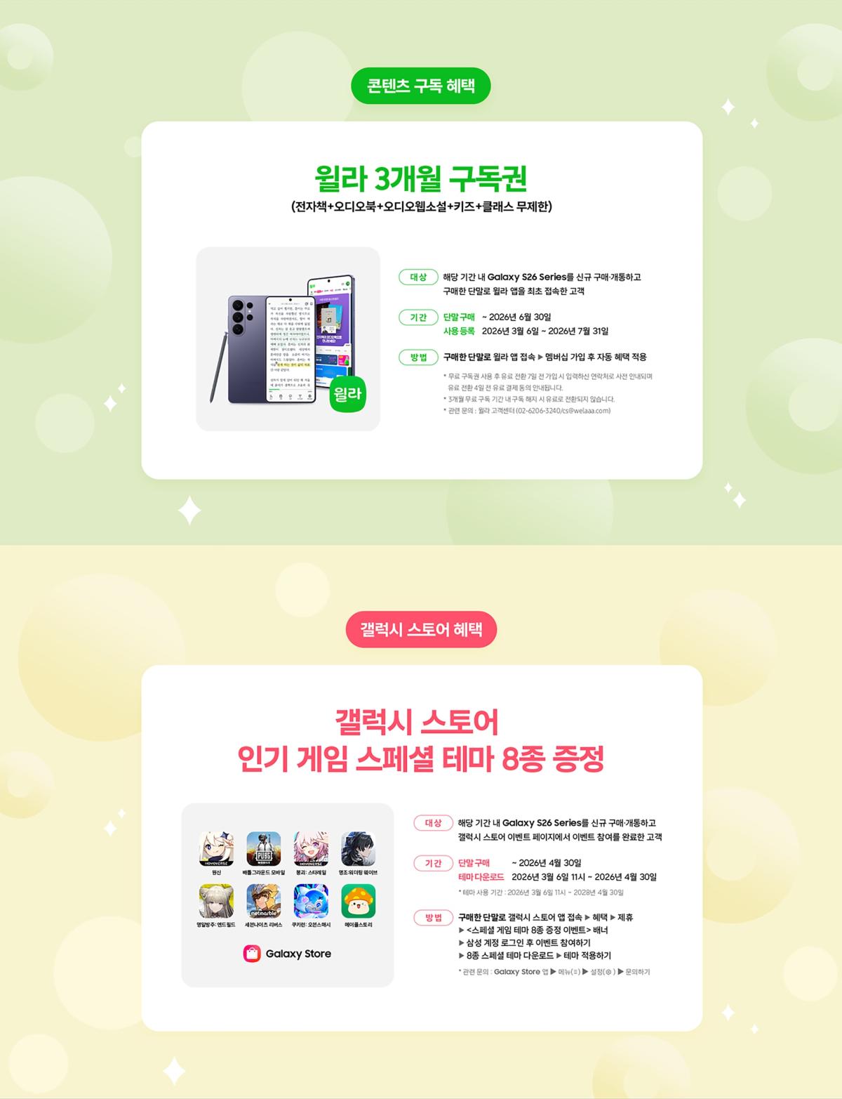 [다양] 각 쇼핑몰 갤럭시 s26 사전예약 혜택 모음 - 