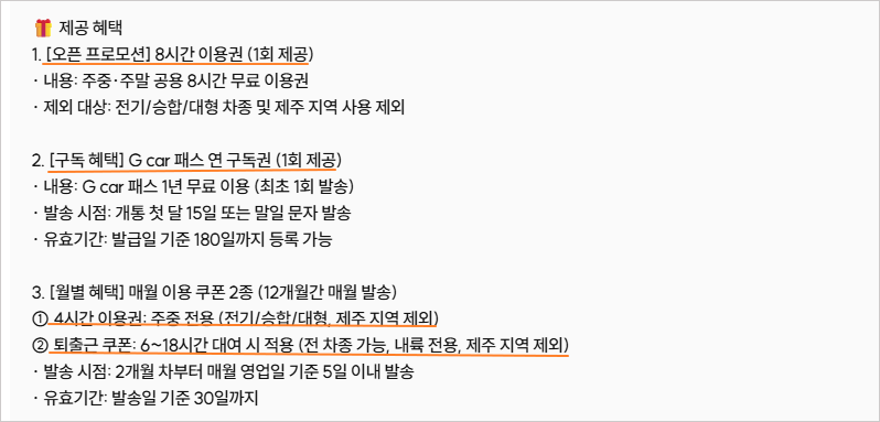[skt알뜰폰] 11GB+2GB+3Mbp무제한+ 매월렌터카 쿠폰  7개월 (7,900원/무료 ) - 