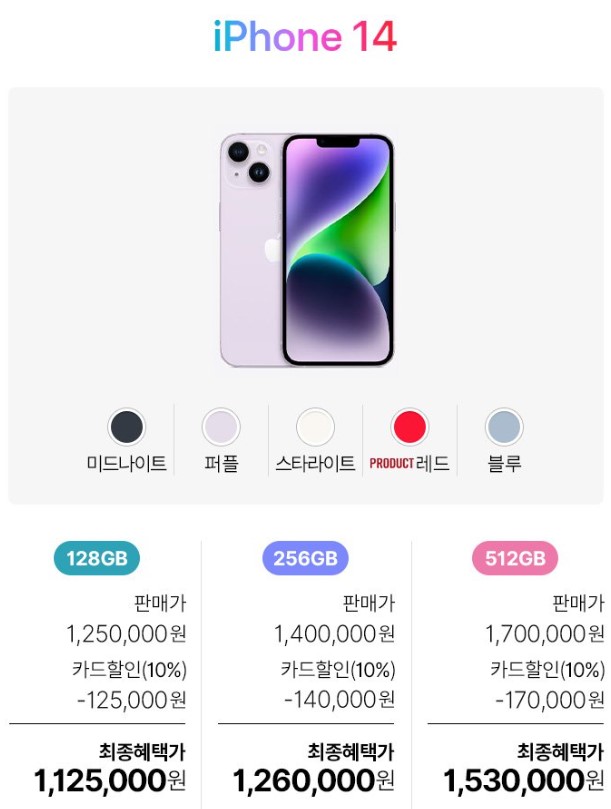 [쿠팡] 애플 아이폰14 플러스/프로/맥스 10% 카드 할인 ( 1,125,000원~ / 무료배송 ) - 