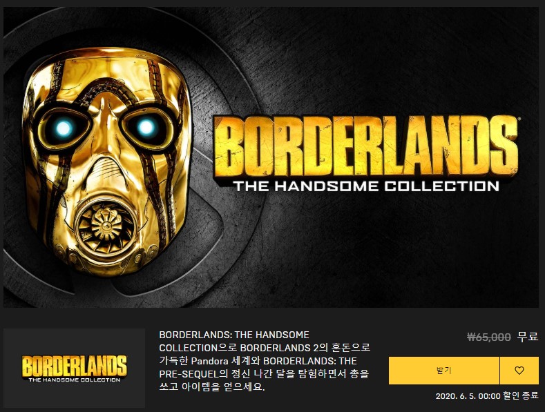 [EpicGames] 보더랜드 Borderlands: The Handsome Collection 무료 배포 ( 0원 ) - 