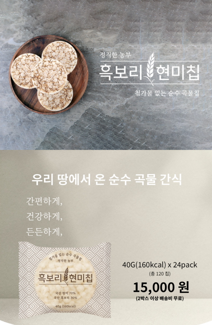 [네이버스토어] 정직한농부 흑보리현미칩 5개입(40g) X 24봉 ( 12,800원 / 무료배송 ) - 
